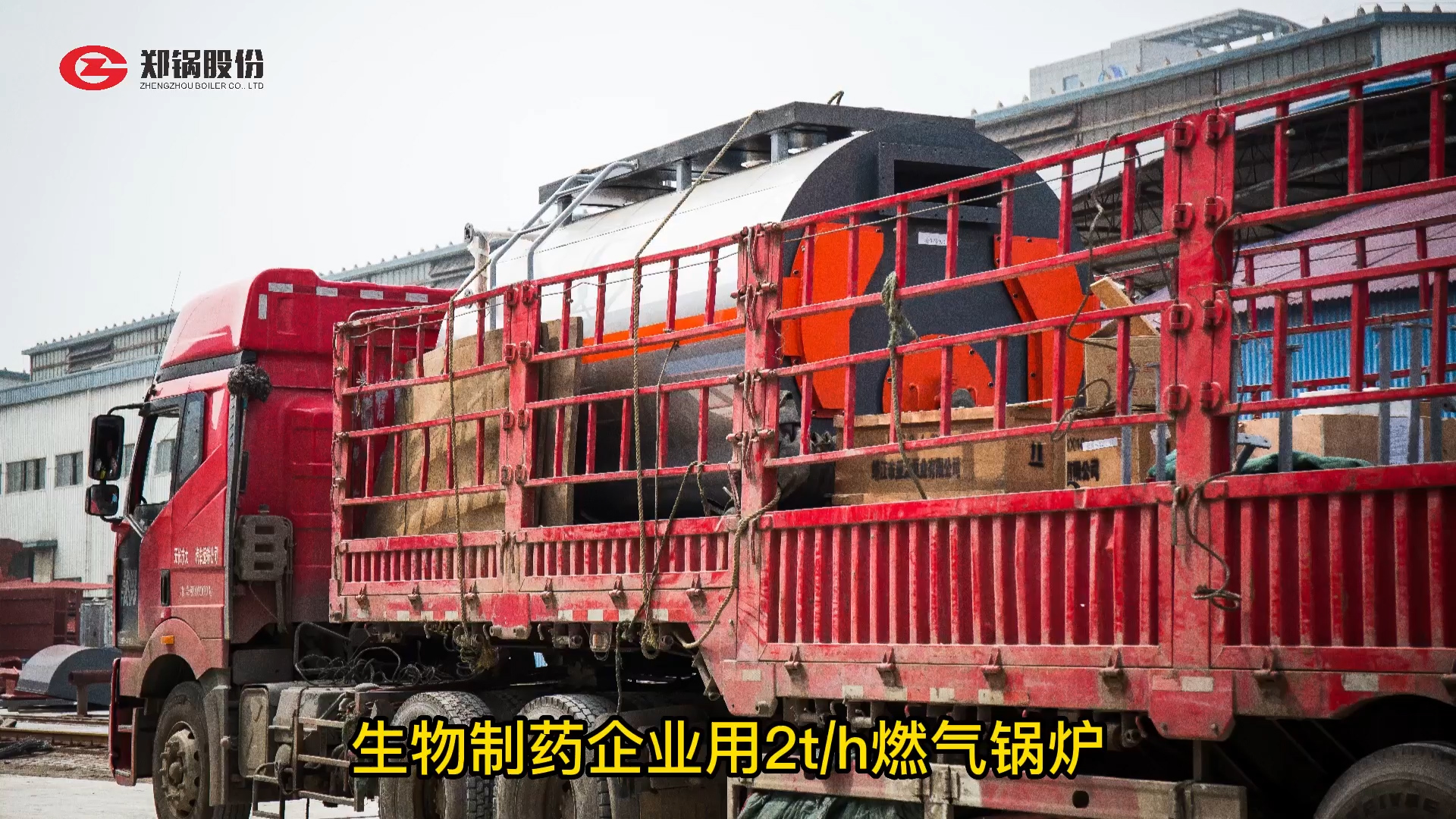生(sheng)物製(zhi)藥(yao)2噸(dun)燃?xì)忮佽z(lu)