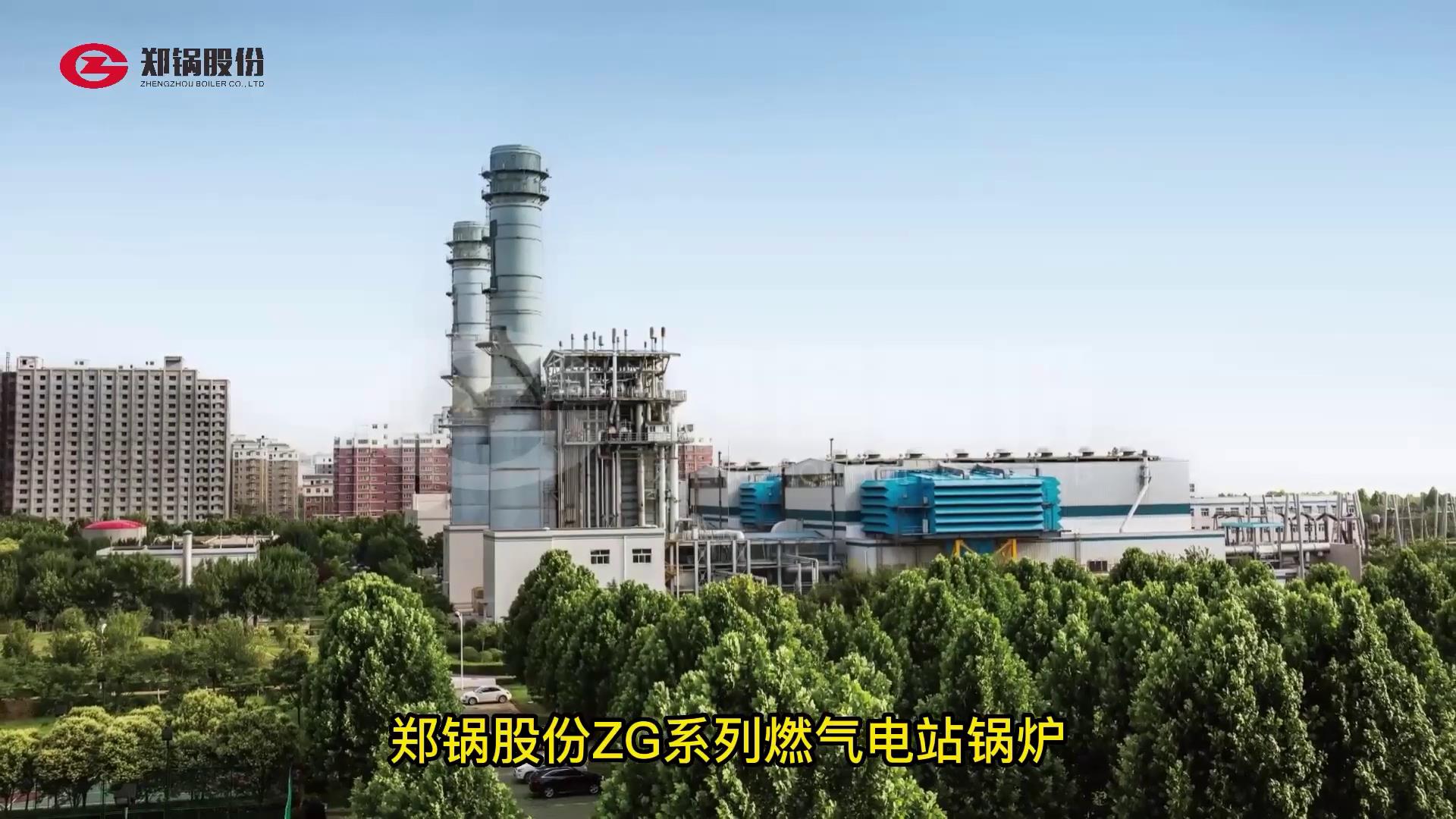 鄭鍋ZG型燃?xì)?qi)電(dian)站鍋鑪(lu)