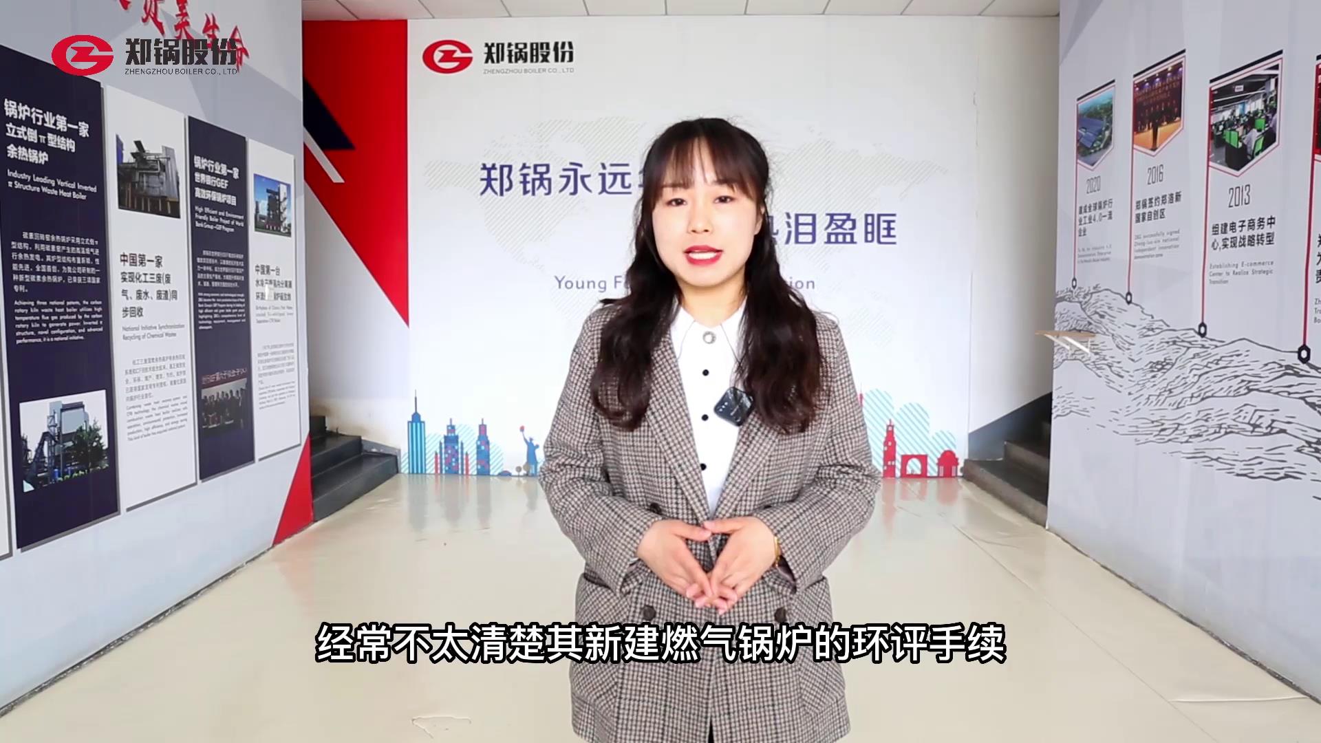 燃?xì)?qi)鍋(guo)鑪(lu)辦(ban)理(li)環(huán)評有哪些(xie)手續(xù)