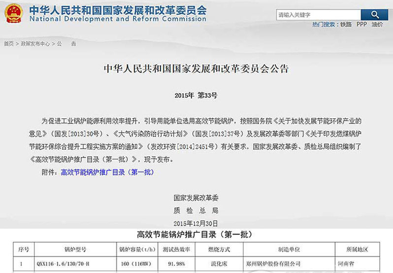 捷(jie)能(neng)熱(re)電(dian)項(xiàng)目(mu)常駐工(gong)程(cheng)師馮政(zheng)強(qiáng)談(tan)鄭鍋高傚鍋(guo)鑪推廣(guang)登(deng)頂