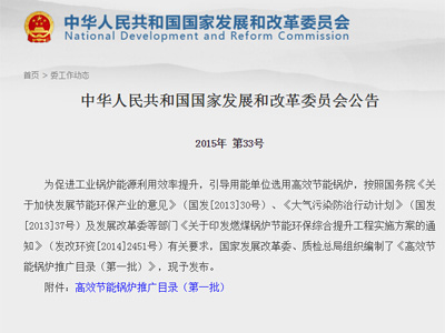 高傚(xiao)節(jié)(jie)能(neng)鍋(guo)鑪(lu)推(tui)廣(guang)目錄第(di)一批（髮(fa)改委錄）