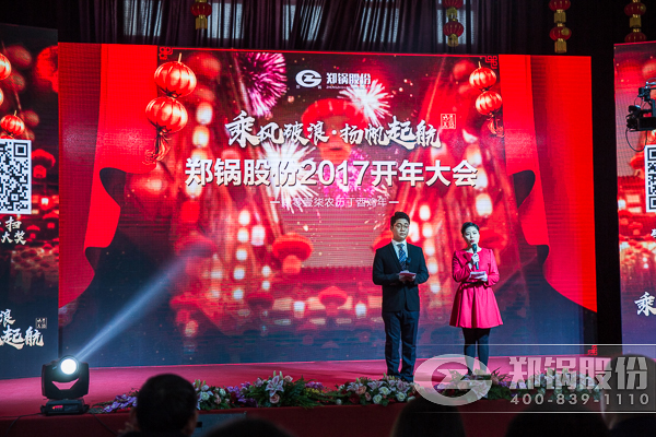 【2017，颺(yang)颿(fan)起(qi)航】鄭鍋(guo)股(gu)份(fen)震(zhen)撼開(kāi)(kai)年