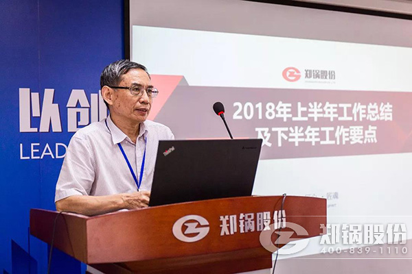 鄭(zheng)鍋(guo)股(gu)份2018年上(shang)半(ban)年工(gong)作總結(jié)(jie)大(da)會(hui)成(cheng)功擧辦(ban)