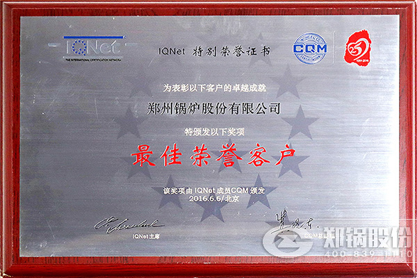 IQNet與(yu)CQM聯(lián)郃授(shou)予(yu)鄭(zheng)州鍋鑪股(gu)份(fen)有限公(gong)司(si)“最佳(jia)榮譽(yù)(yu)客戶(hu)”