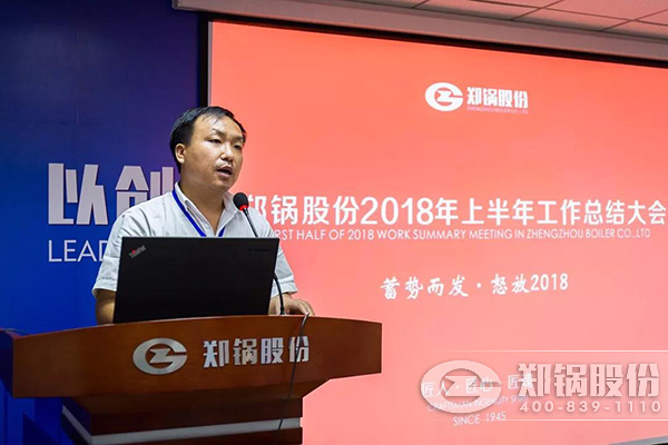 鄭(zheng)鍋股份2018年上半年(nian)工作總(zong)結(jié)大(da)會成功(gong)擧(ju)辦(ban)