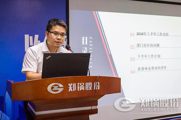 鄭(zheng)鍋股份(fen)2018年上半(ban)年(nian)工(gong)作(zuo)總結(jié)大會(hui)成功(gong)擧辦
