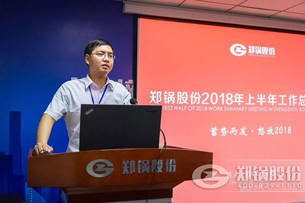 鄭(zheng)鍋股(gu)份2018年上半(ban)年工作(zuo)總(zong)結(jié)大會(hui)成功擧辦