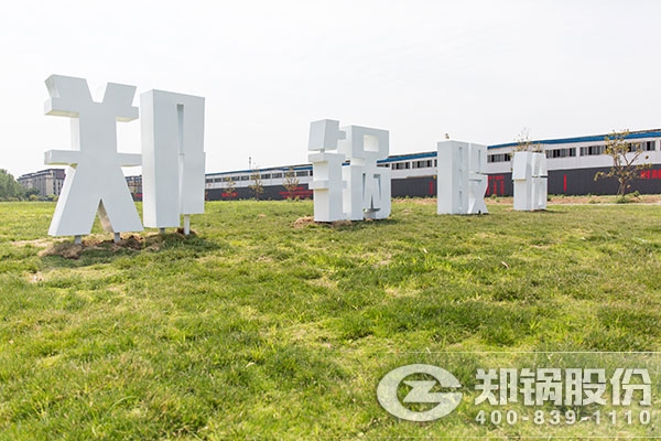 鄭州鍋(guo)鑪(lu)廠(chang).jpg