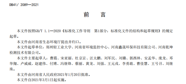 河(he)南省髮佈2021年(nian)《鍋(guo)鑪(lu)大氣(qi)汚染(ran)物排放(fang)標(biao)準》