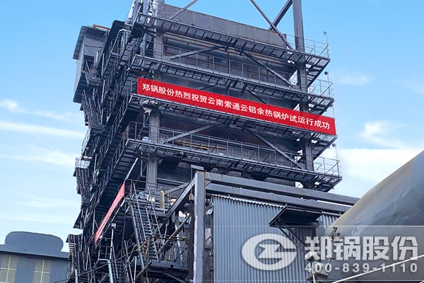 索通雲(yún)鋁98t/h碳素窰(yao)餘(yu)熱髮(fa)電(dian)鍋鑪項(xiàng)目
